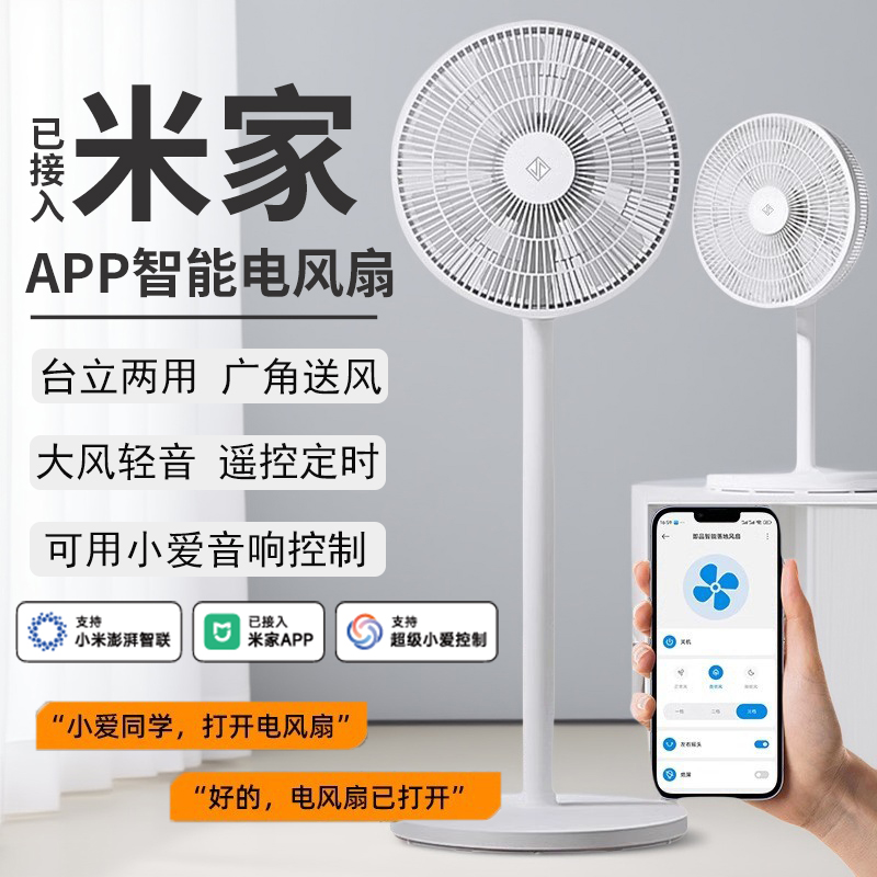 即品已接入米家APP落地式电风扇2025新款落地扇静音家用智能小型