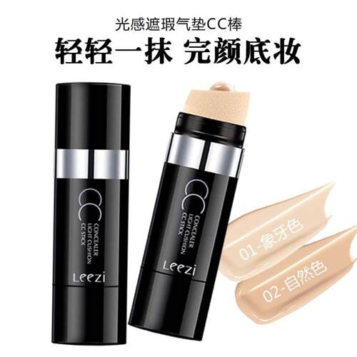 Leezi5223莉兹光感遮瑕气垫CC棒