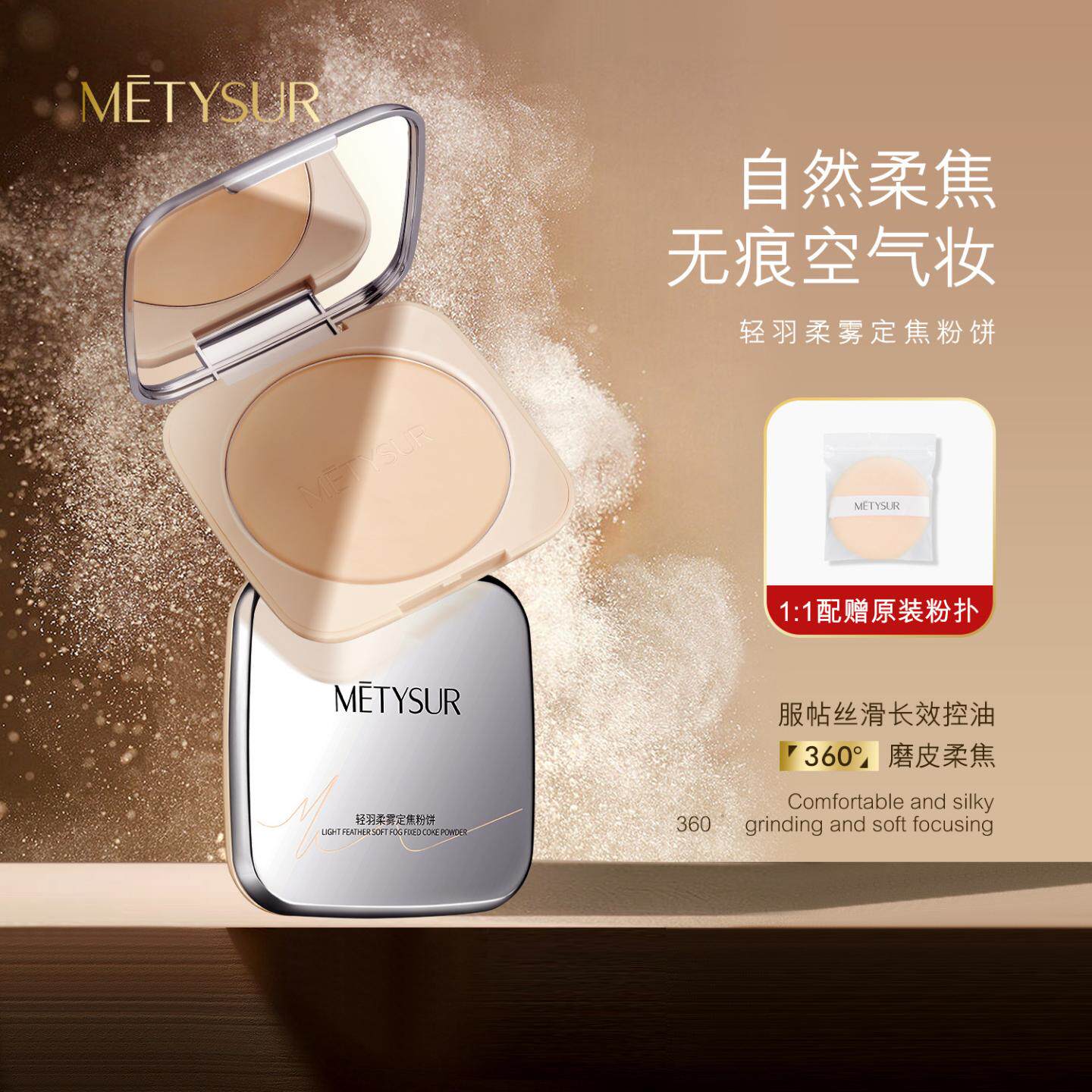 粉饼美媞秀轻羽柔雾定焦雾面哑光女干油皮通用清透持妆散粉