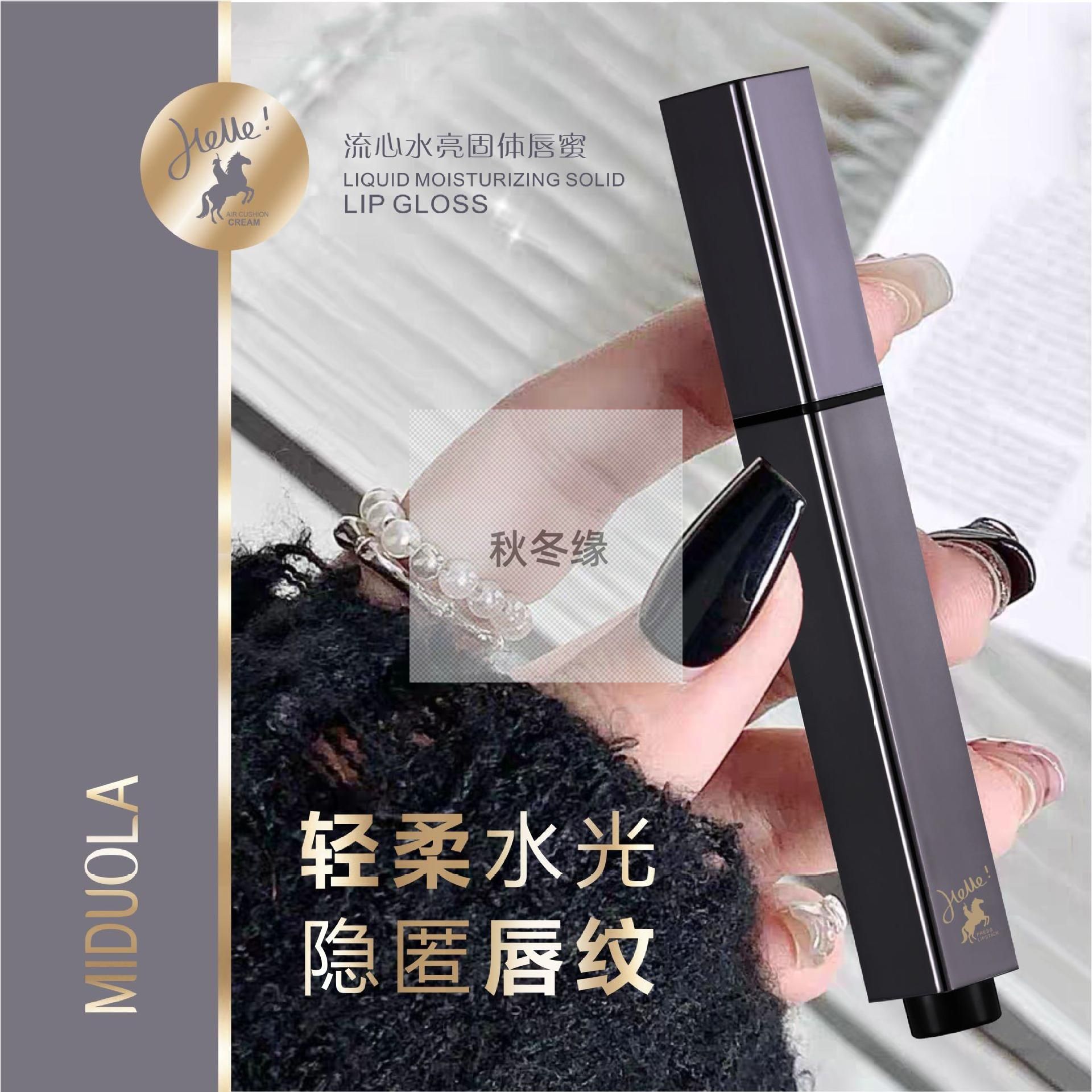 MIDUOLA咪朵拉流心水亮固体唇蜜不易沾杯镜面唇釉嘟嘟唇口红固体