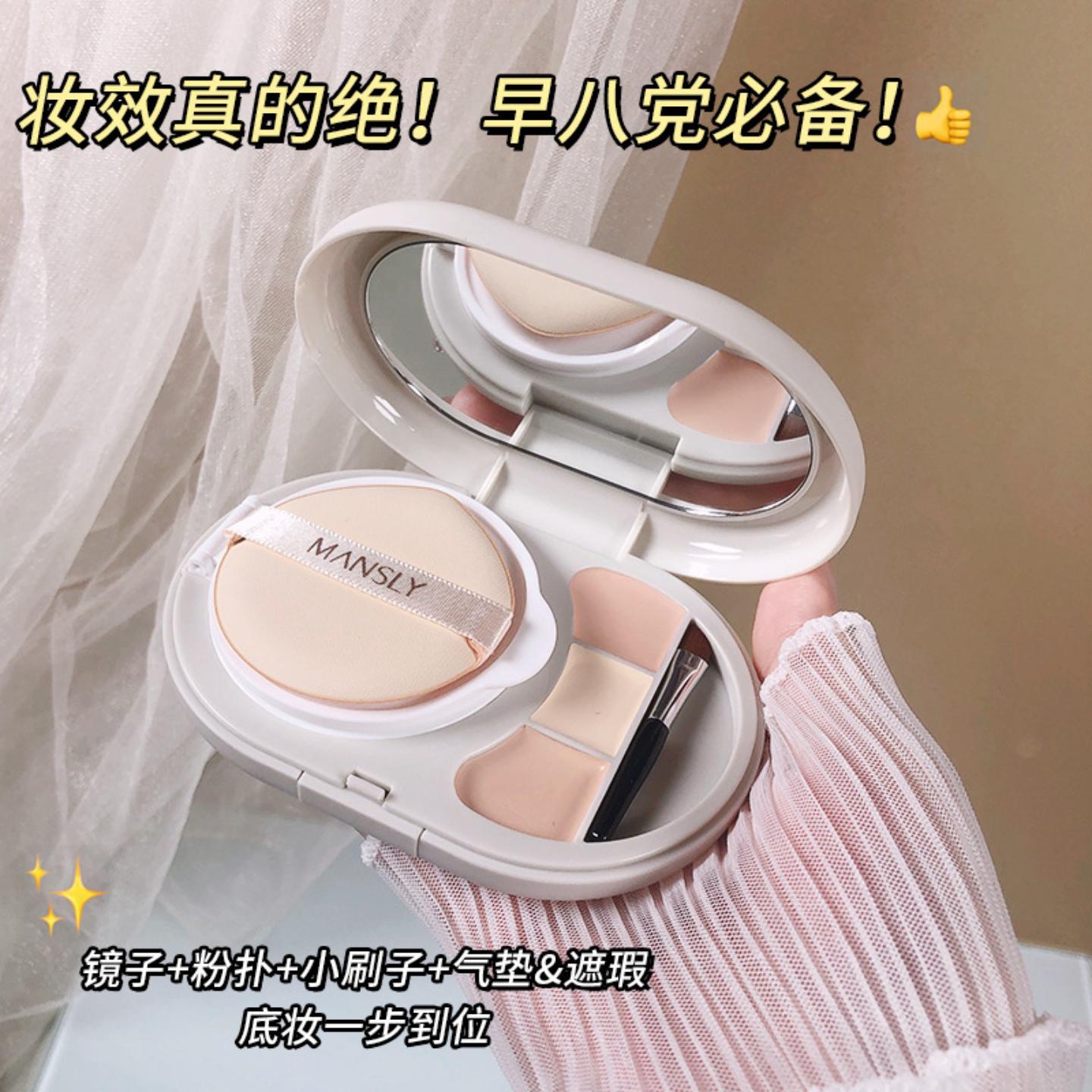 MANSLY气垫遮瑕二合一两用底妆盒