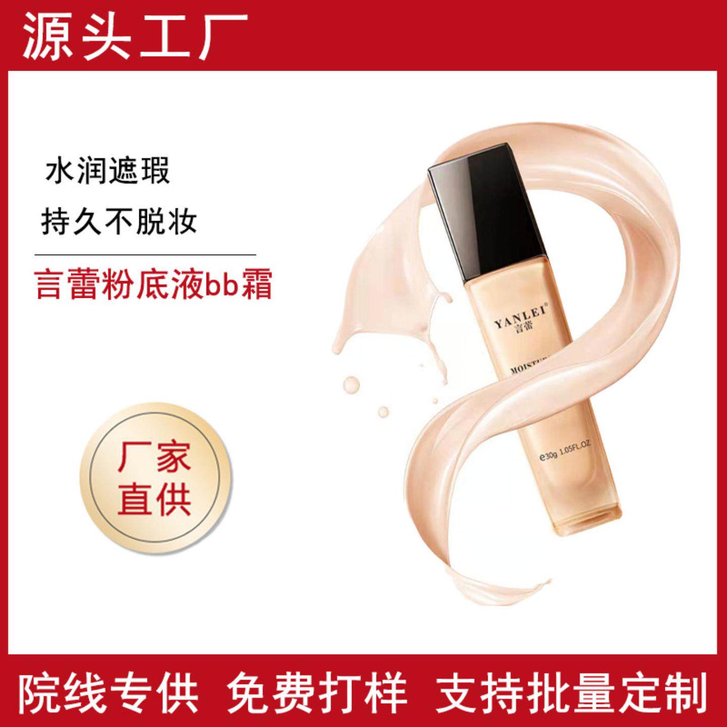 言蕾粉底液气垫bb霜正品批发遮瑕