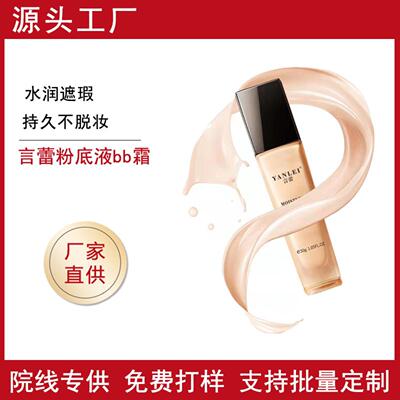 言蕾粉底液气垫bb霜正品批发遮瑕