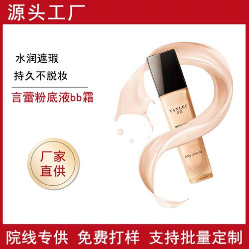 言蕾粉底液气垫bb霜正品批发遮瑕