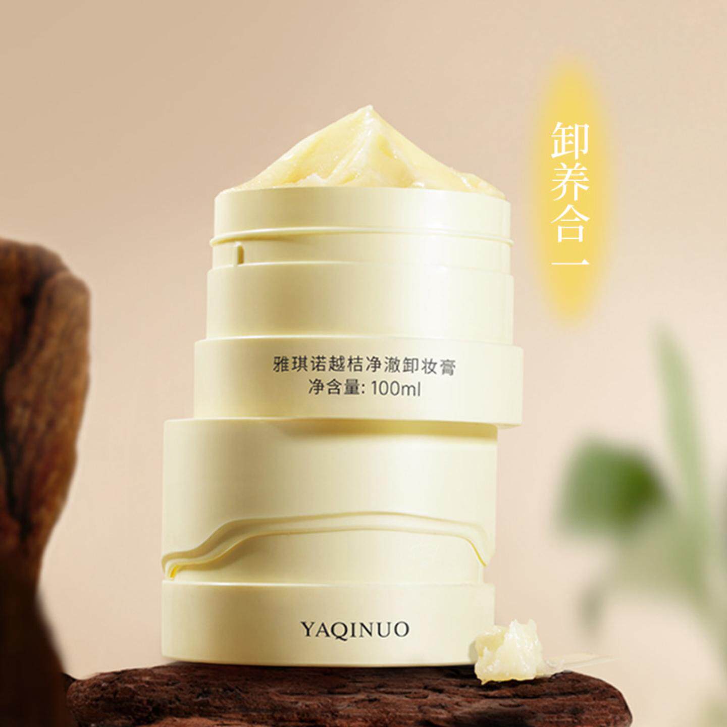 卸妆膏雅琪诺深层清洁眼唇脸三合一温和卸妆水卸妆油彩妆清洁膏