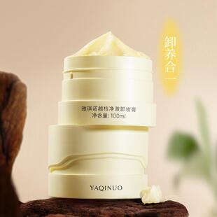 卸妆膏雅琪诺深层清洁眼唇脸三合一温和卸妆水卸妆油彩妆清洁膏