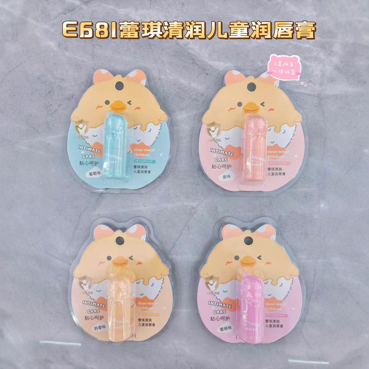 蕾琪E681清润儿童润唇膏可爱卡通