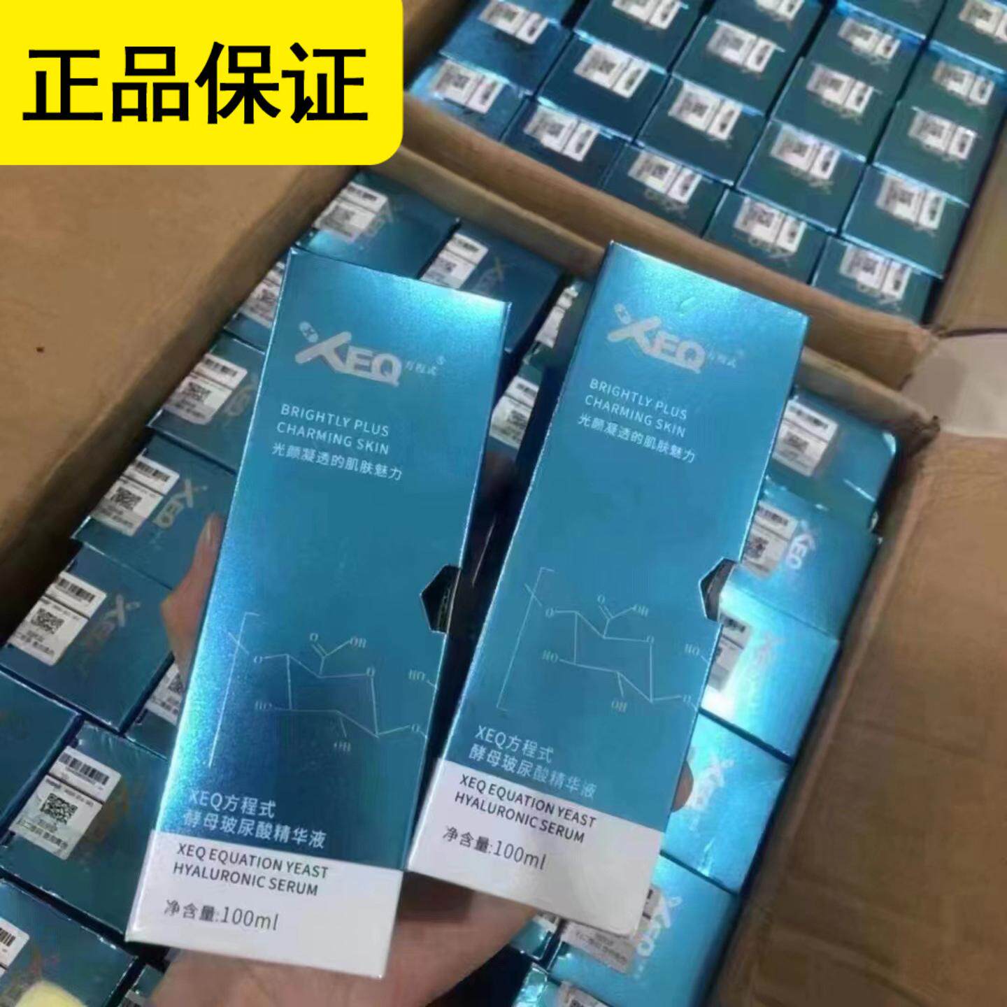 正品德沃XEQ酵母玻尿酸精华液