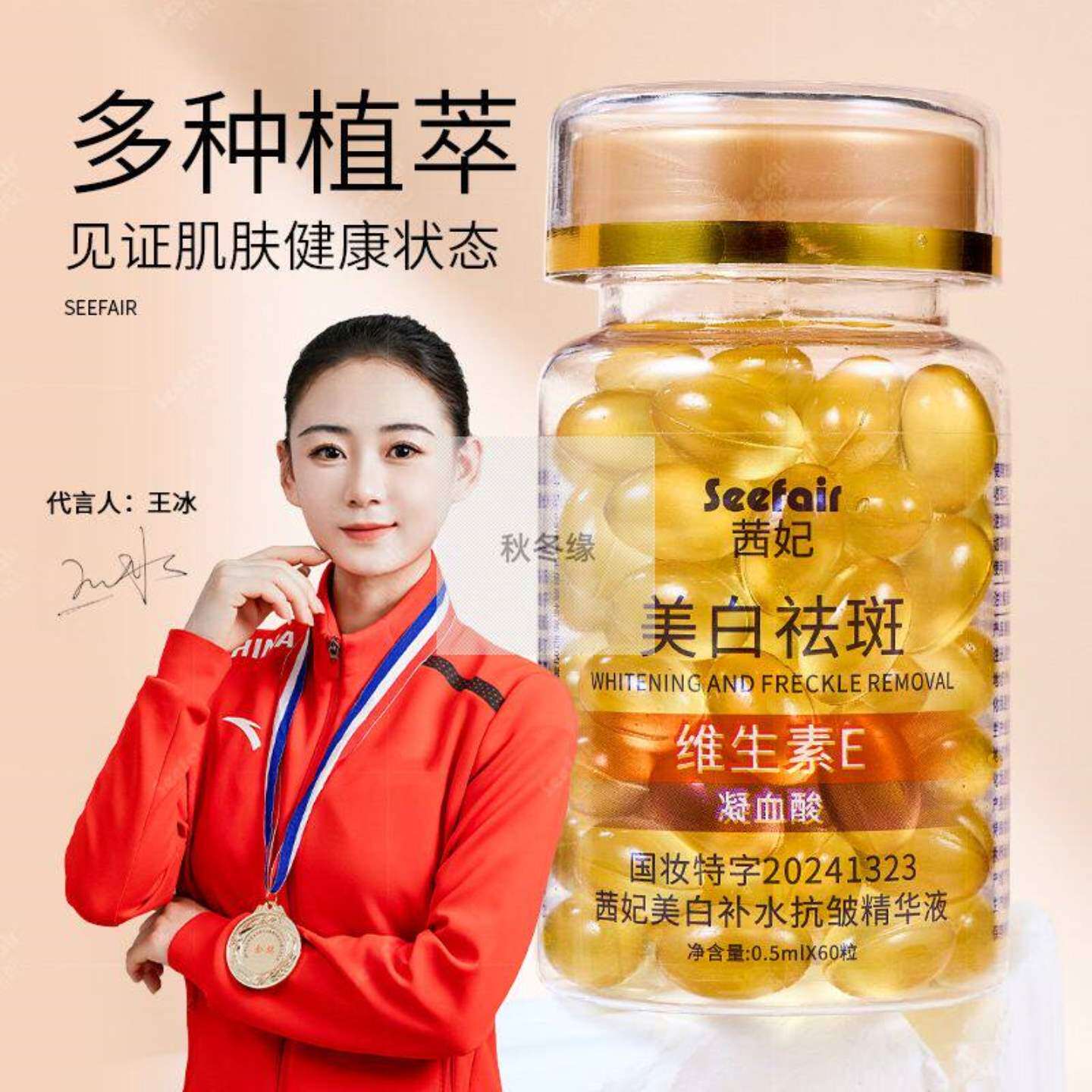 快手茜妃美白补水抗皱精华液