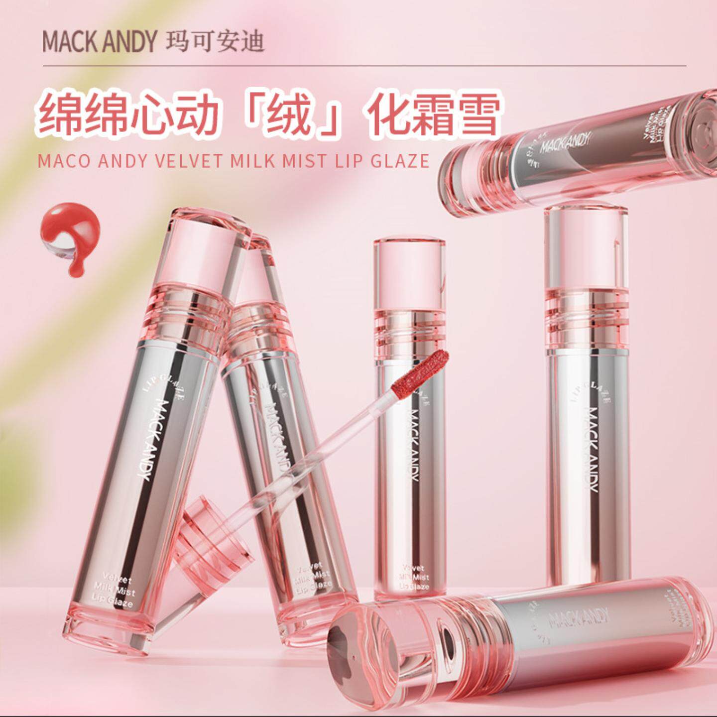唇釉玛可安迪丝绒奶雾哑光显色伪素颜女日常持久唇露膏唇泥