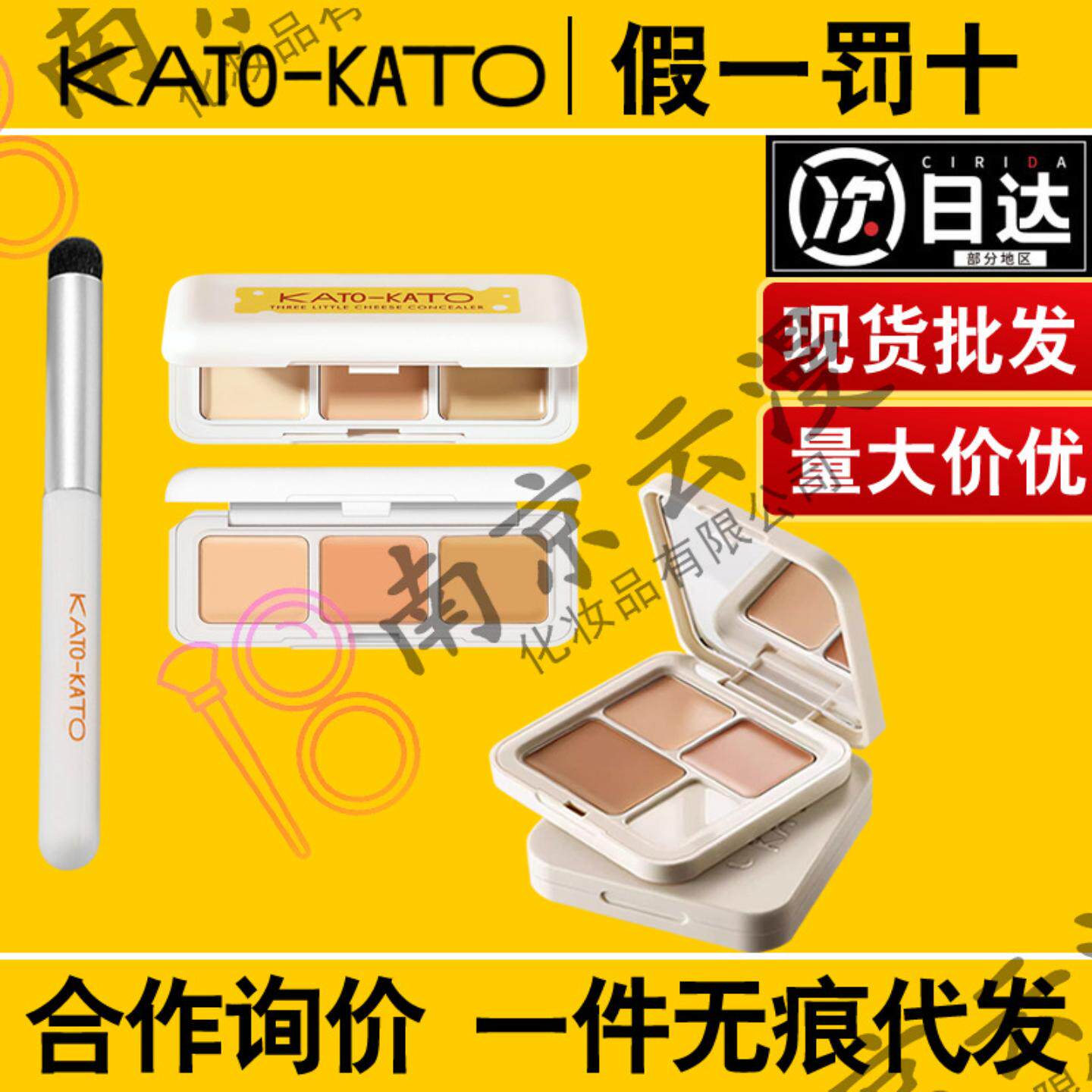 KATO遮瑕膏液奶油起司三次方奶酪盘遮盖斑点痘印提亮正品遮瑕盘