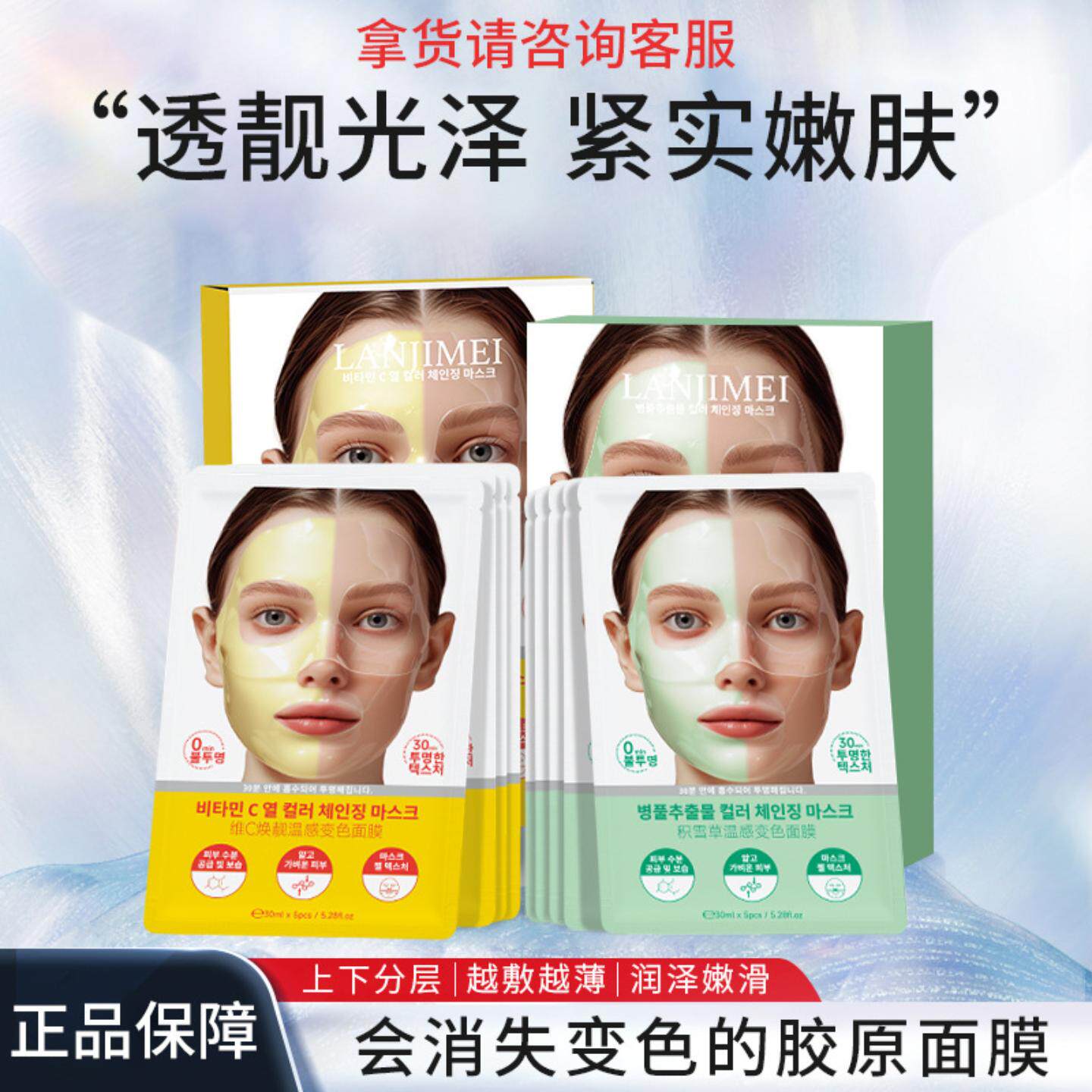 面膜维C胶原蛋白保湿补水分体式贴片白变透变色面部护理女护肤膜