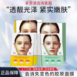 面膜维C胶原蛋白保湿 贴片白变透变色面部护理女护肤膜 补水分体式