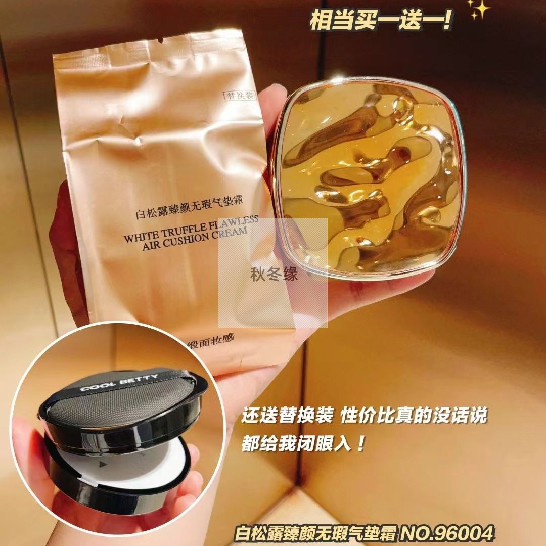 俏美人白松露臻颜无暇气垫霜送