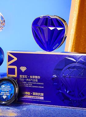SKUV蓝宝石虫草精华四合一养肤