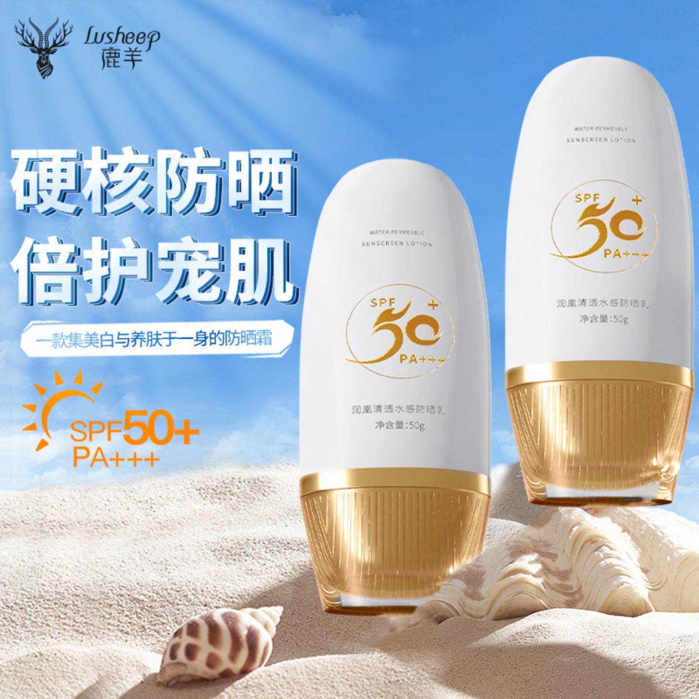 鹿羊清透水感保湿防晒霜防紫外线防水抗汗温和不伤肌隔离防晒乳