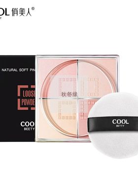 俏美人四色定妆粉蜜粉晚安粉紫色修饰肤色清爽四宫格散粉搭配粉扑