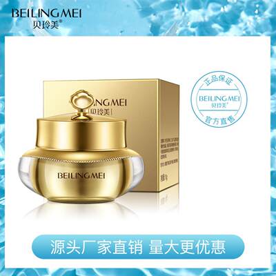 贝玲美黄金蛋白贵妇膏10g补水
