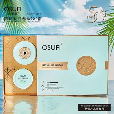 欧束菲防晒美白遮瑕CC霜组合装