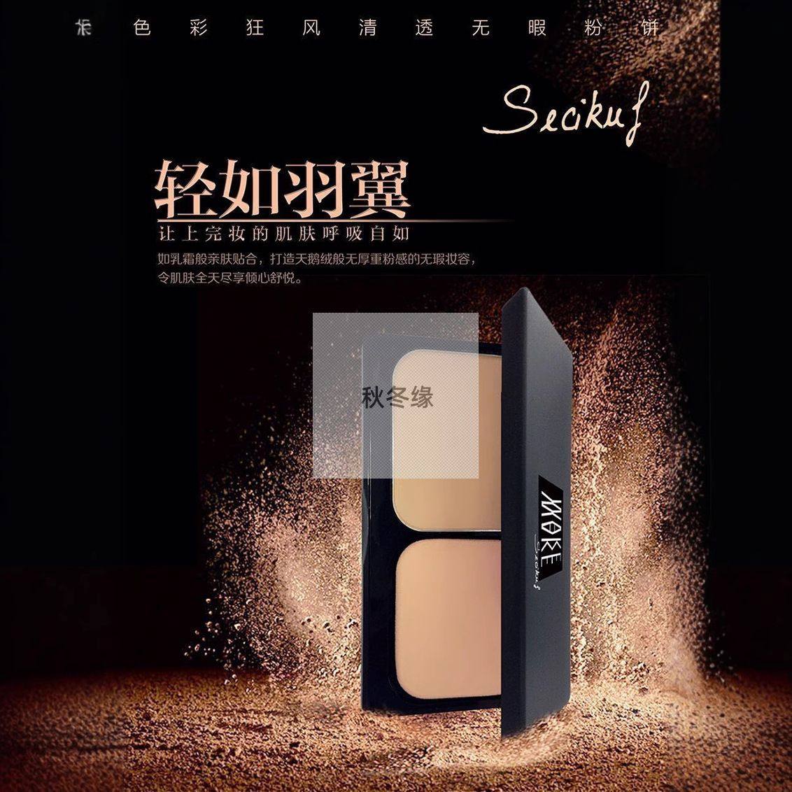 彩妆 清透无暇粉饼10G蜜粉修容持久粉质轻薄控油保湿2色S-15