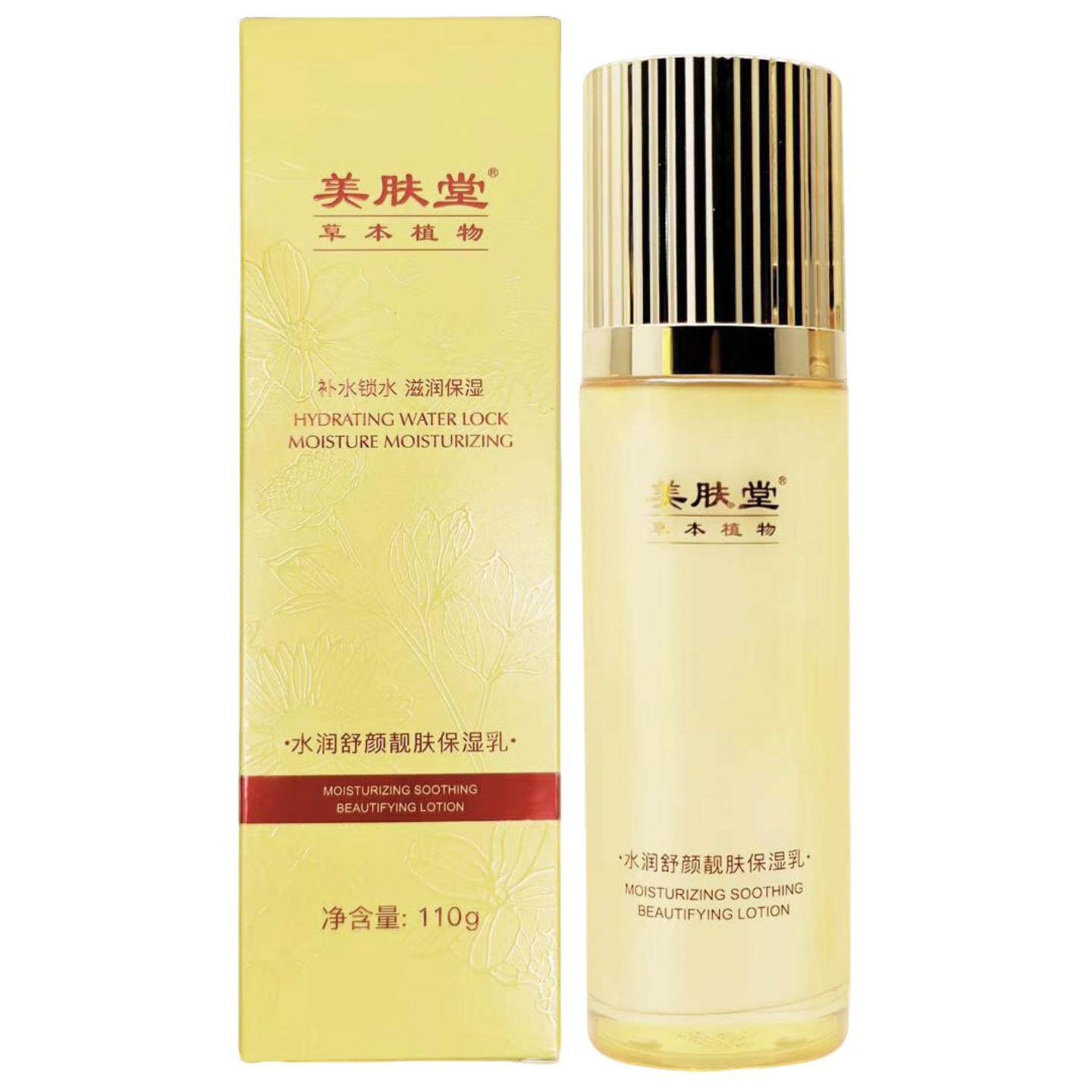 美肤堂水润舒颜靓肤保湿乳110g
