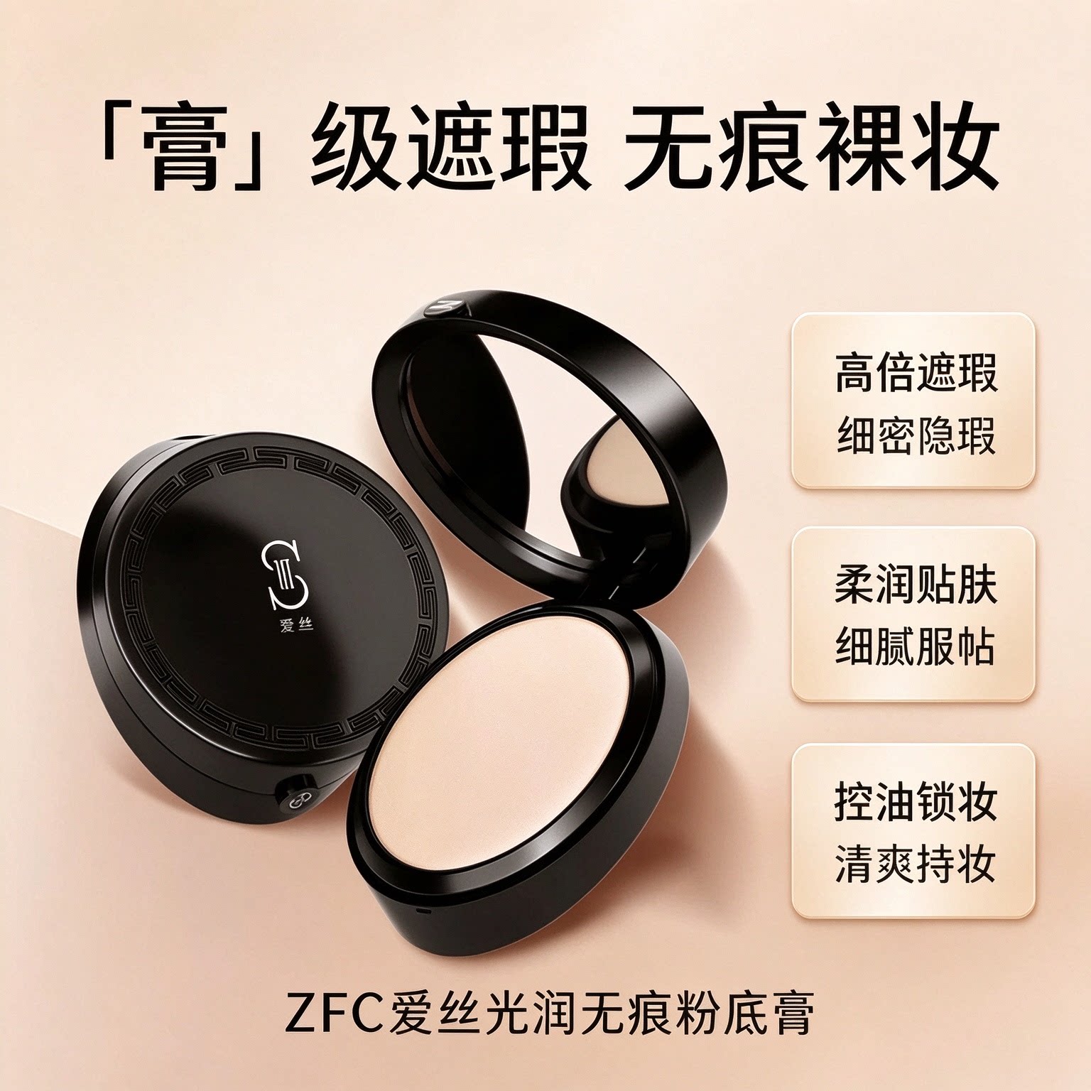 遮瑕膏zfc化妆师油皮专用控油持妆不脱妆自然立体底妆女彩妆打底