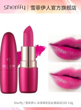 雪菲伊人玫红色火龙果色口红玫紫色玫粉色唇膏唇彩一件丰唇