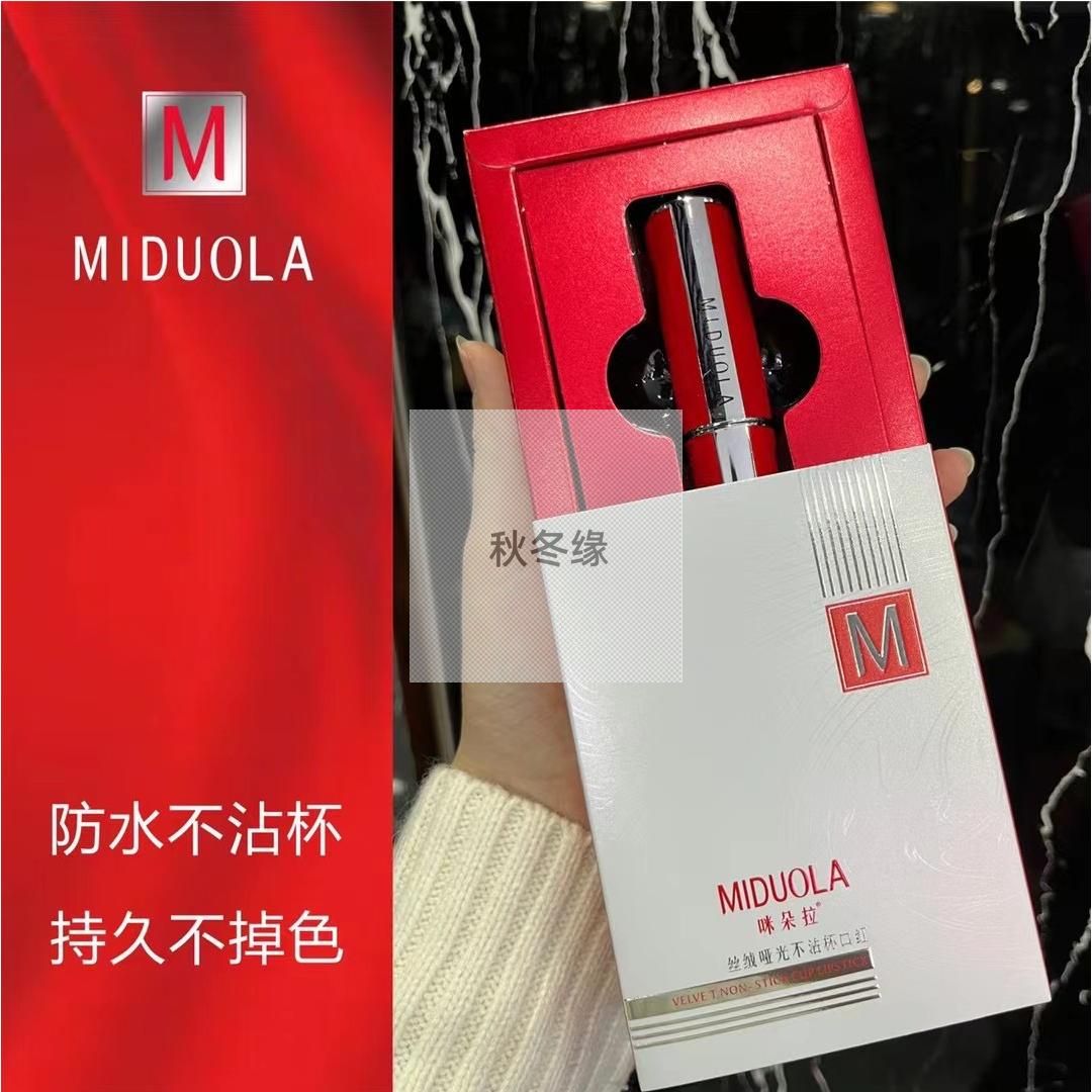 MIDUOLA咪朵拉丝绒哑光不沾杯口红唇膏防水持久不易掉色 轻薄口红