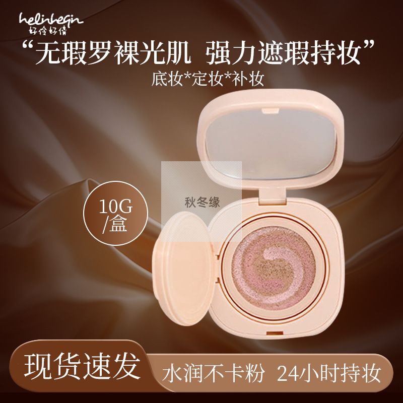 好伶好倩气垫cc霜遮瑕焕亮肤色