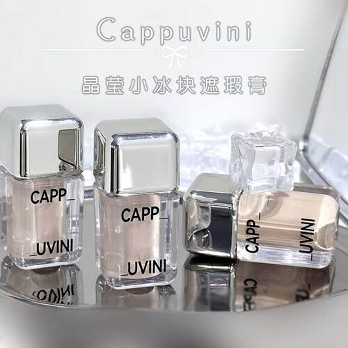 卡泡维妮晶莹小冰块遮瑕膏雾面