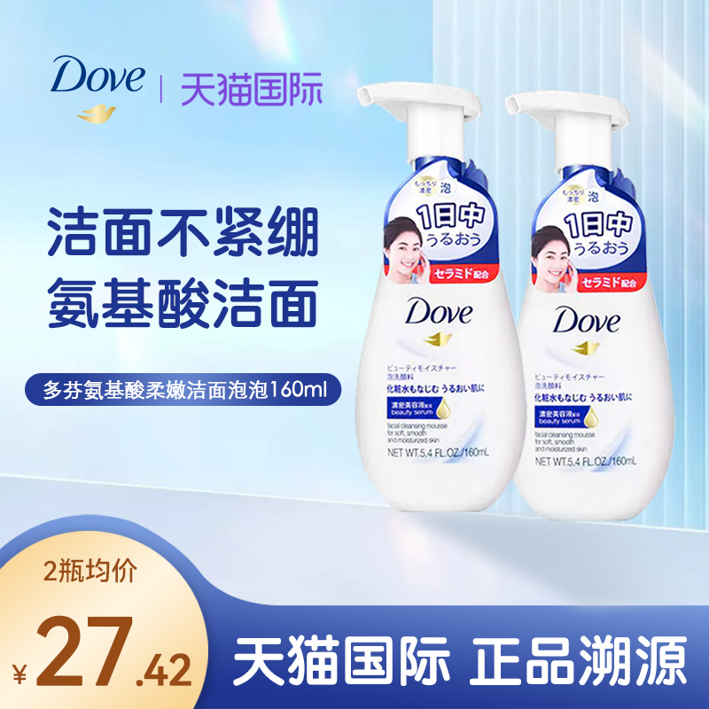 2瓶Dove多芬氨基酸洗面奶女男士专用清洁洁面泡沫洁面乳泡泡160ml