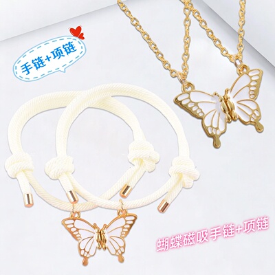 蝴蝶拼接闺蜜磁吸项链手链二人款一对好朋友情侣开学礼物儿童挂件