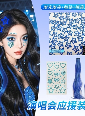 张杰任贤齐张韶涵演唱会应援物音乐节紫色假发片挂耳发饰妆容脸贴