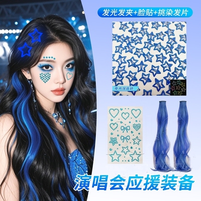 张杰任贤齐张韶涵演唱会应援物音乐节头饰假发片挂耳发饰妆容脸贴