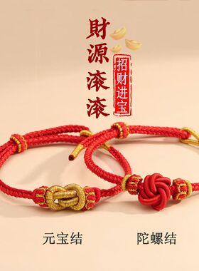 可串珠可穿配件马年本命年红绳手链元宝结2026轻奢高级感手绳男女