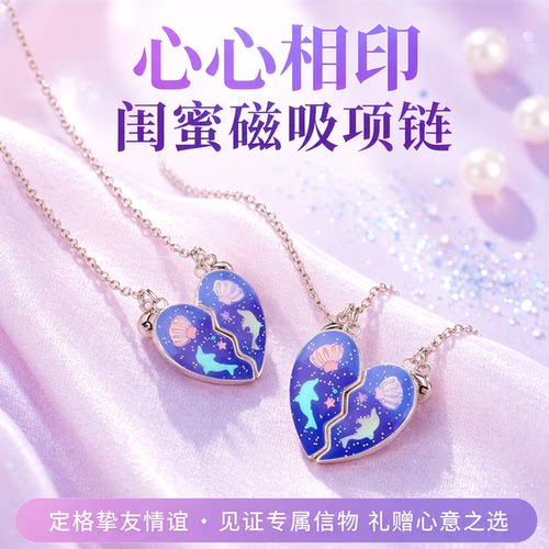 蓝色海豚一对闺蜜项链二人磁吸友谊专属儿童女孩一人一半吊坠挂件