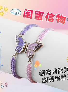 蝴蝶闺蜜手链二人款一人一半专属女童高颜值儿童学霸手绳生日礼物