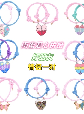 儿童闺蜜手链磁吸二人情侣一对双人高颜值学生党爱心拼接友谊礼物