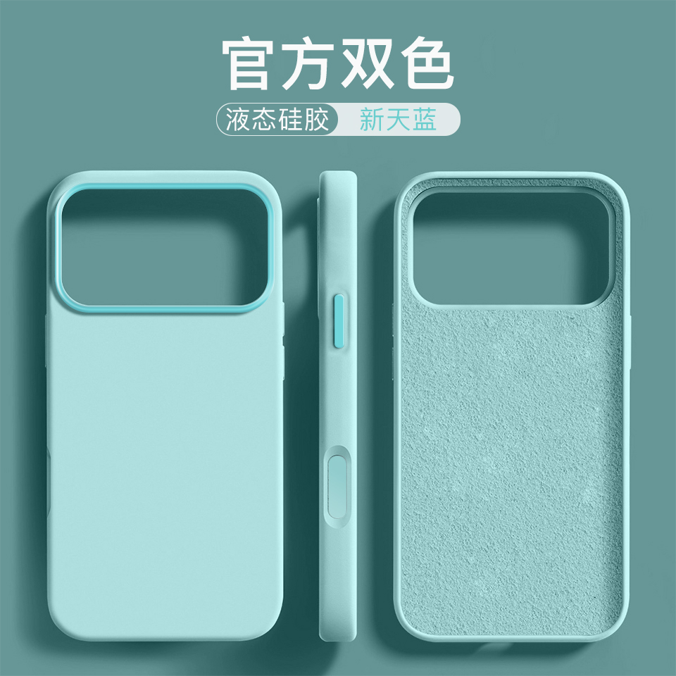苹果17pro液态硅胶薄防摔全包壳