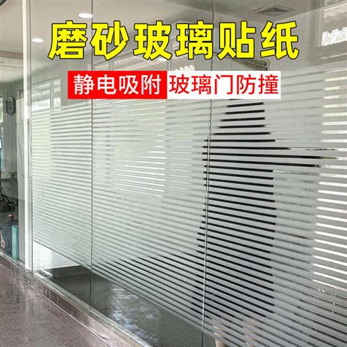 20232023新款办公室条纹磨砂玻璃贴纸窗户透光不透明卫生间防窥静