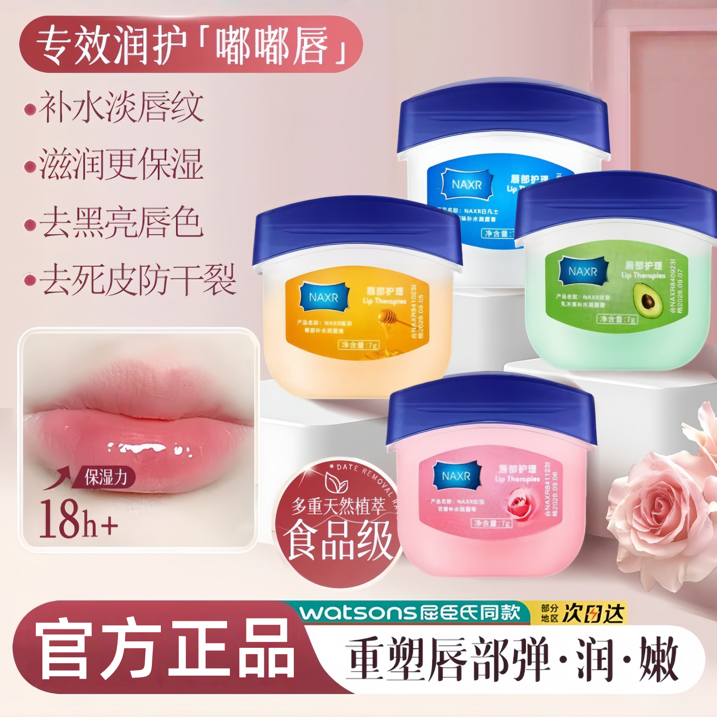 凡士林润唇膏女保湿滋润补水防干裂去淡化唇纹死皮男士正品专用