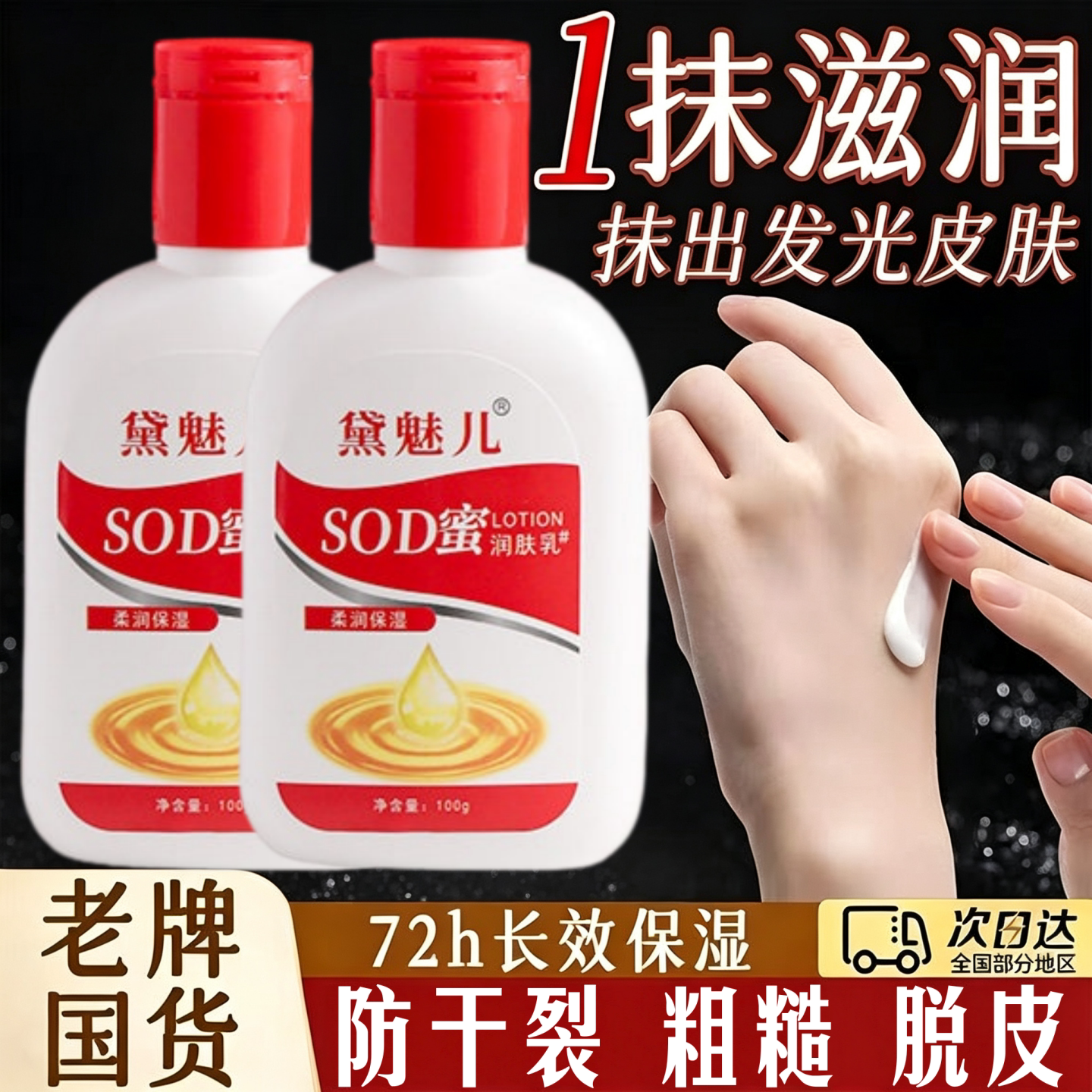 sod蜜补水保湿乳液面霜秋冬换季滋润护肤品男女士脸部润肤擦脸油