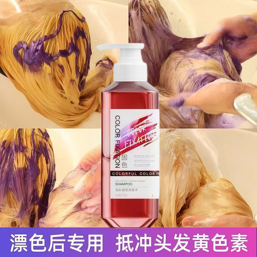 固色洗发水锁色去黄专用护色补色染灰棕色粉色红色蓝色紫色洗头发