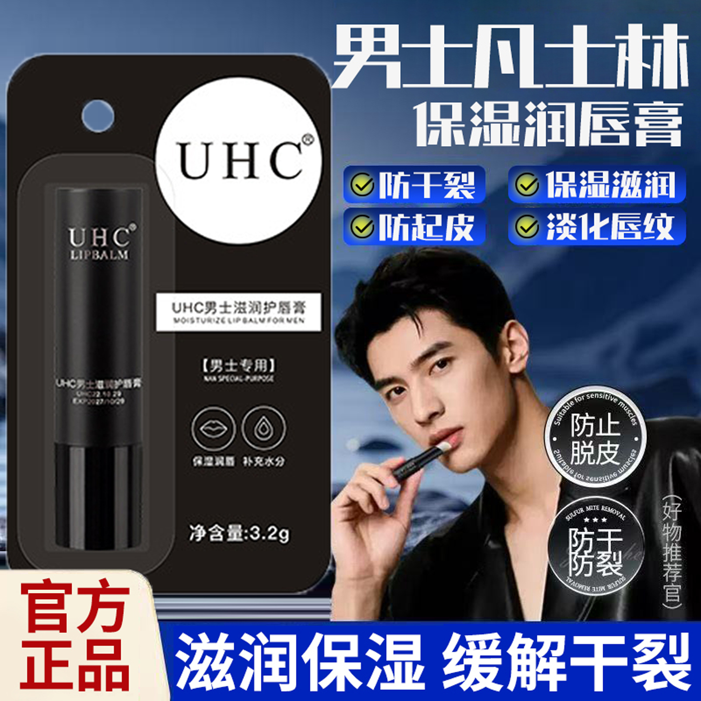润唇膏男士专用补水保湿滋润防干裂不油腻去死皮淡化唇纹官方正品