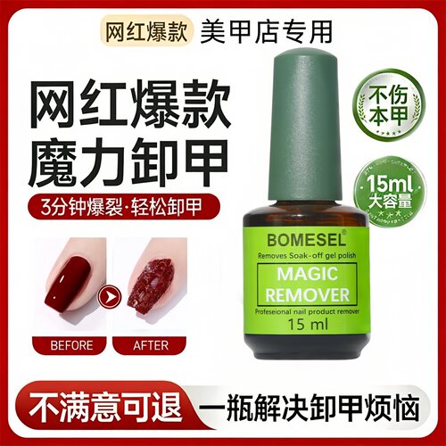 卸甲水解胶剂建构卸甲片专用美甲店甲油胶膏液爆裂去除不伤手指甲