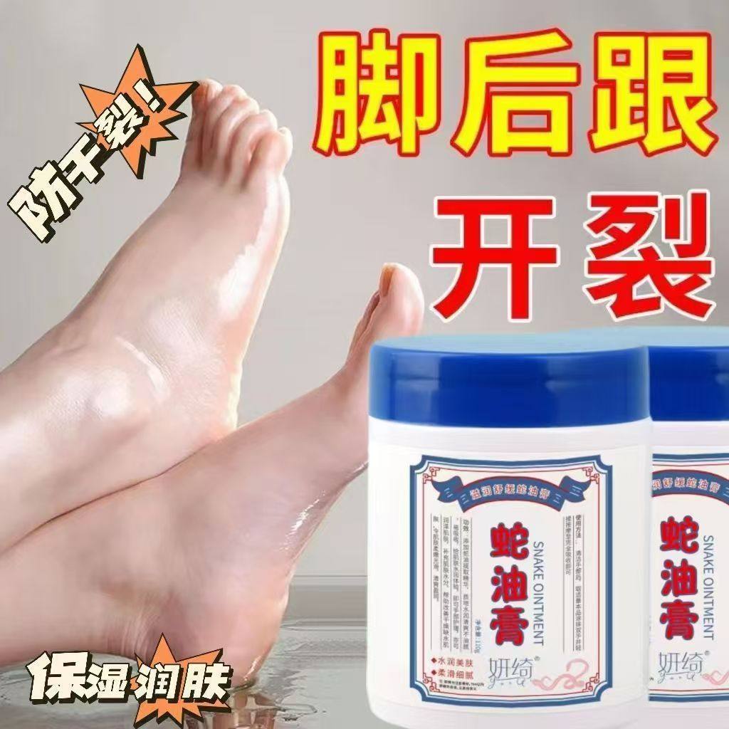 蛇油膏脚后跟干裂修复霜防干裂手足皲裂膏干燥脱皮保湿滋润护手霜