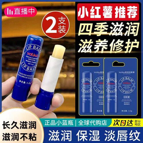 voliko小蓝瓶罐管润唇膏保湿滋润补水女淡化唇纹学生去死皮防裂男