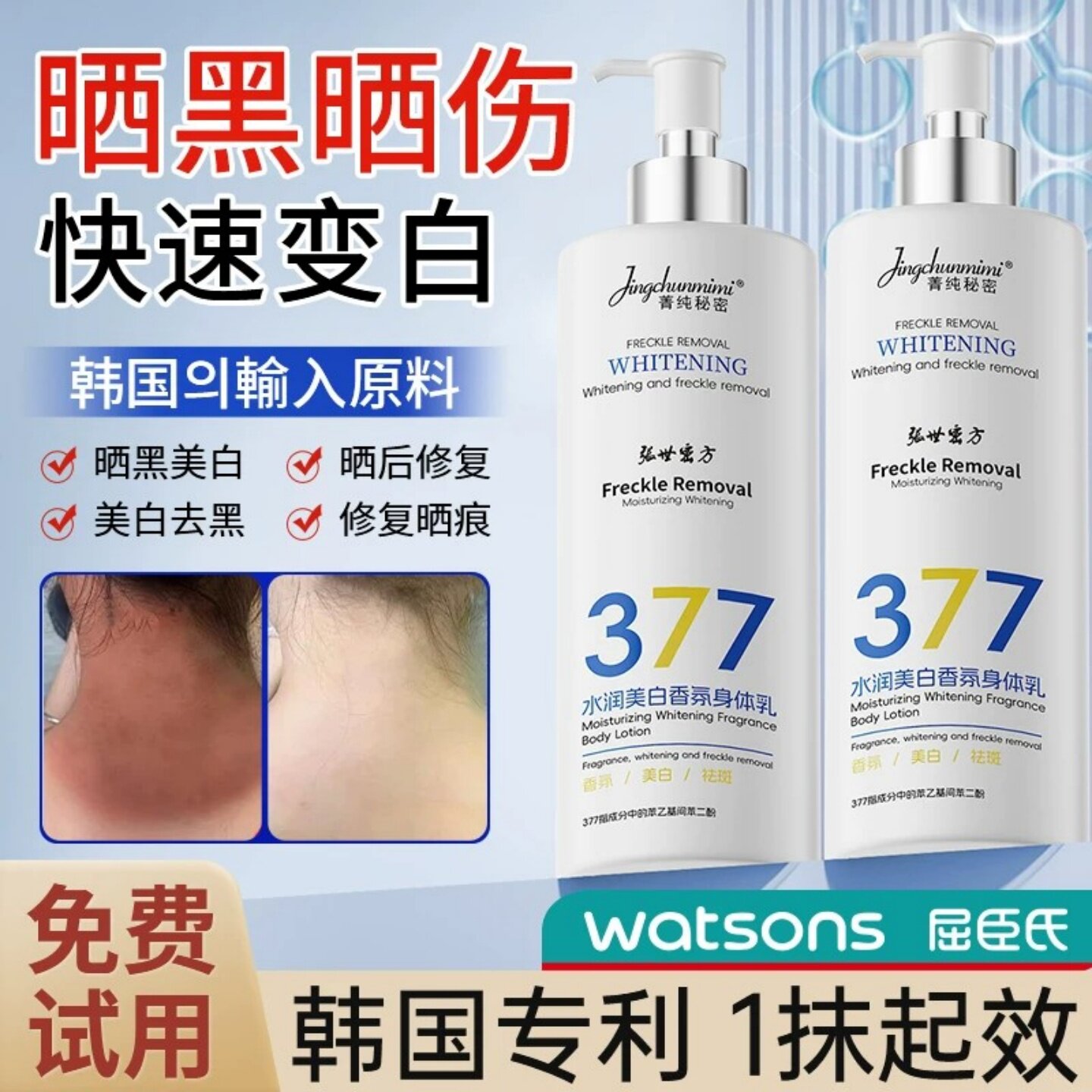 太阳晒黑晒后修复快速变美白乳霜军训晒黑了脖子脸身体专用男女士