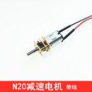精密N20减速电机长轴DC3V5V9V直流小马达微型配件金属齿轮减速箱