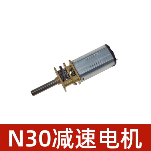N30减速电机金属齿轮强磁大扭力